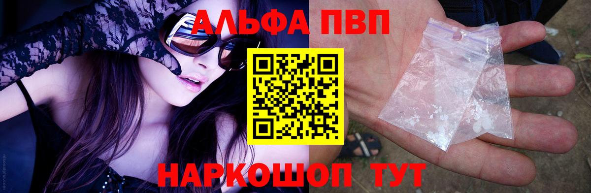 Балтийск  A-PVP Соль  Alfa_PVP VHQ  APVP крисы CK  Вход с VPN 
