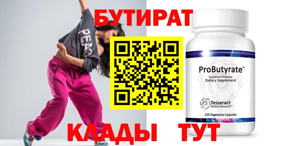 Балтийск  Бутират оксана  Вход с VPN 