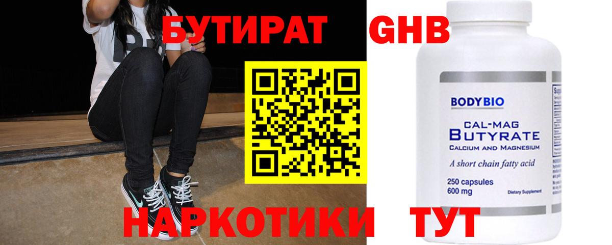 БУТИРАТ оксана Балтийск
