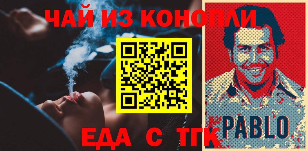 Балтийск  Печенье с ТГК конопля  Вход с VPN 