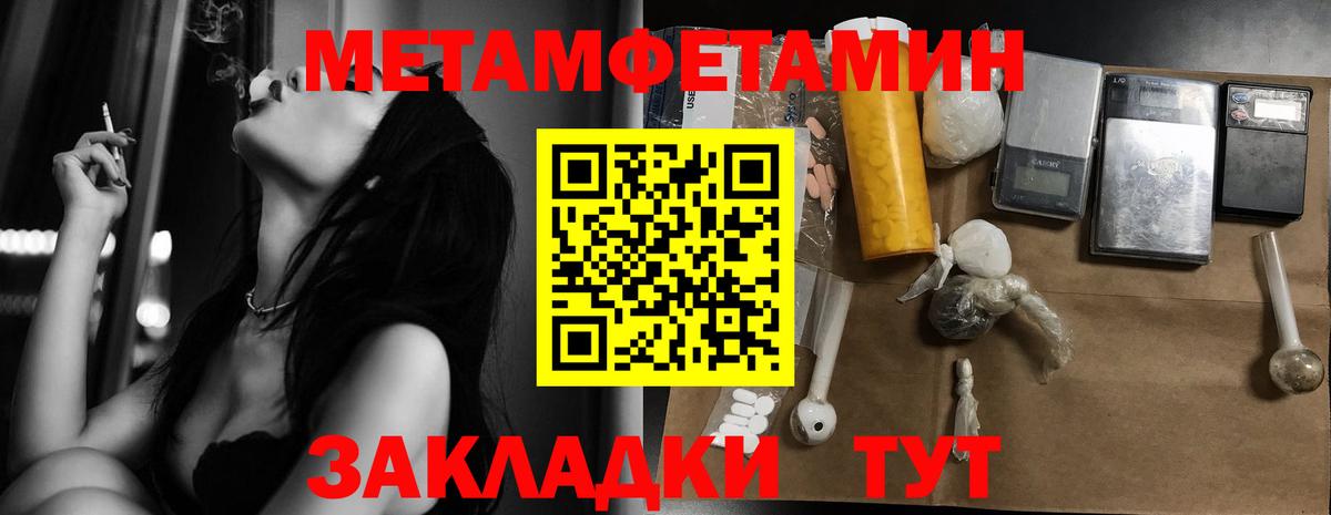 МЕТАМФЕТАМИН мет Балтийск